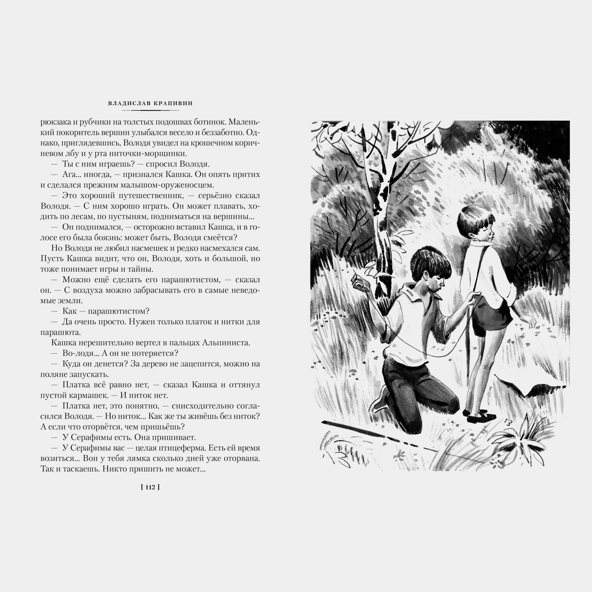 Книга АЗБУКА Мушкетёр и фея и другие истории Крапивин В - фото 9