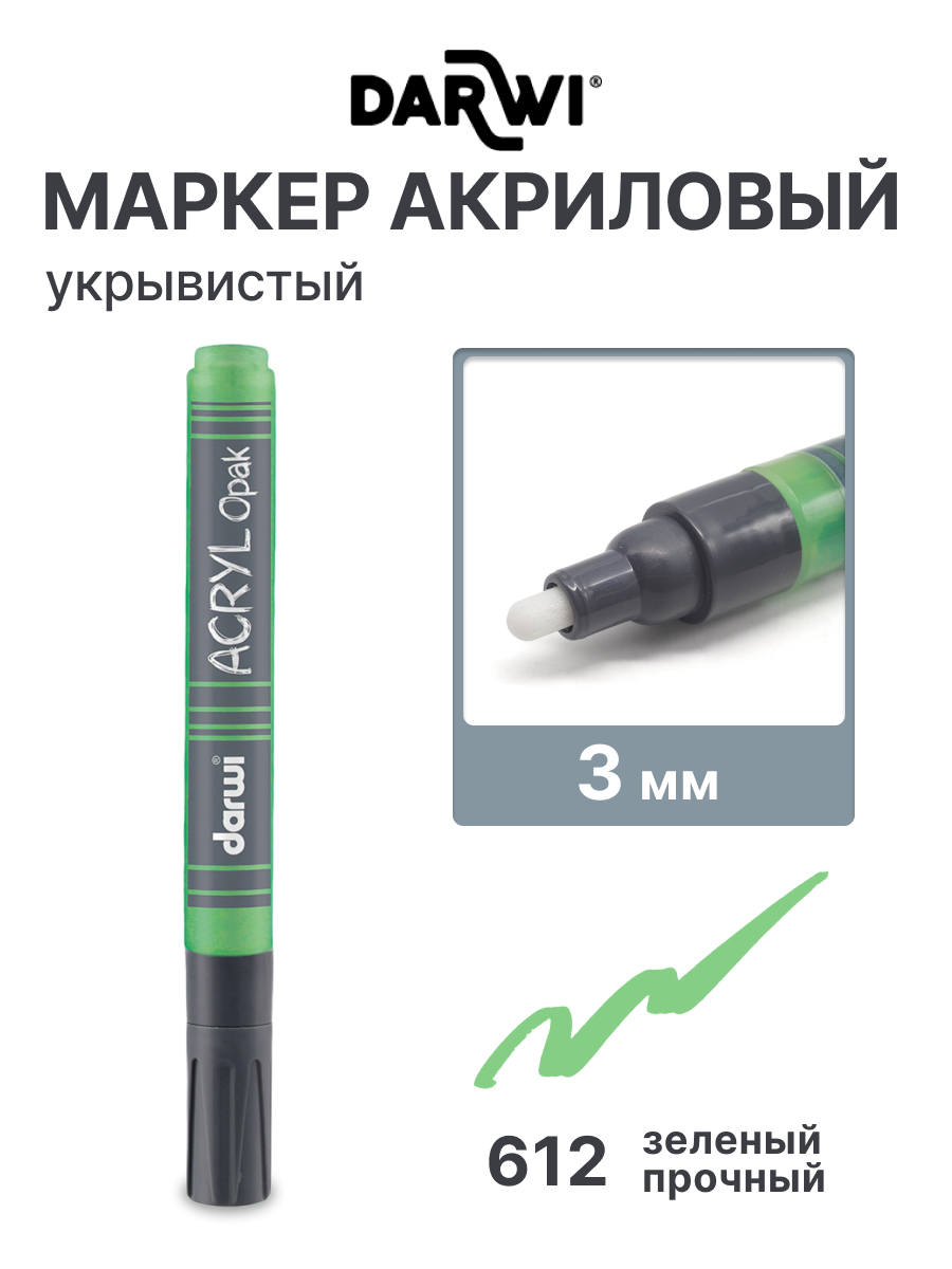Маркеры Darwi 1 шт. - фото 1