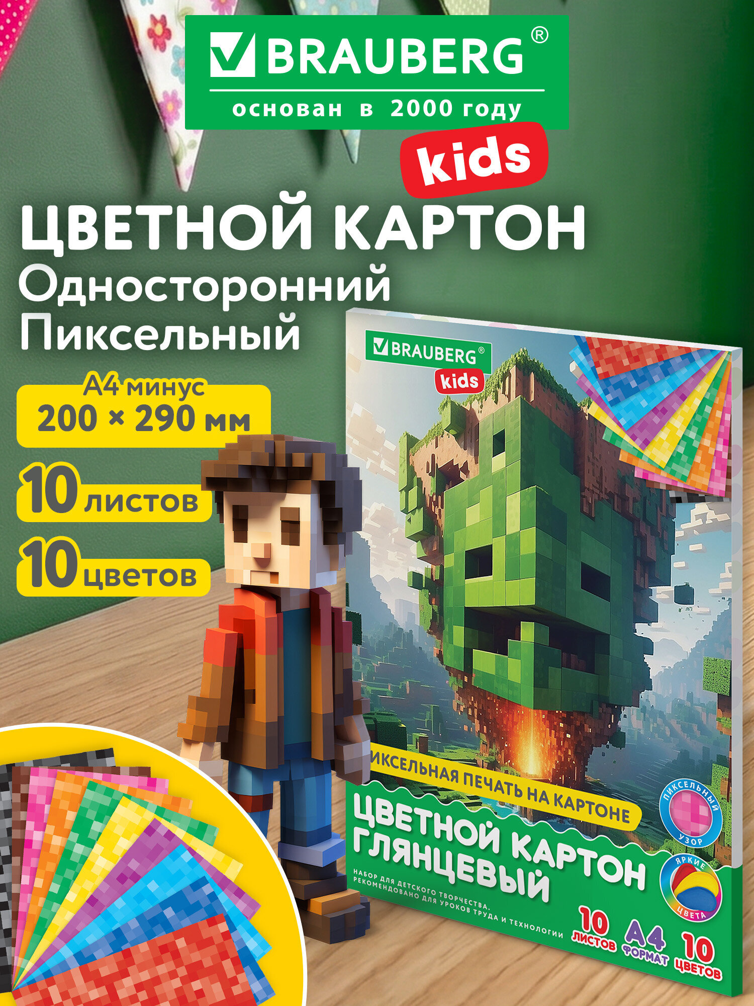 Цветной картон Brauberg 10 лист. - фото 1