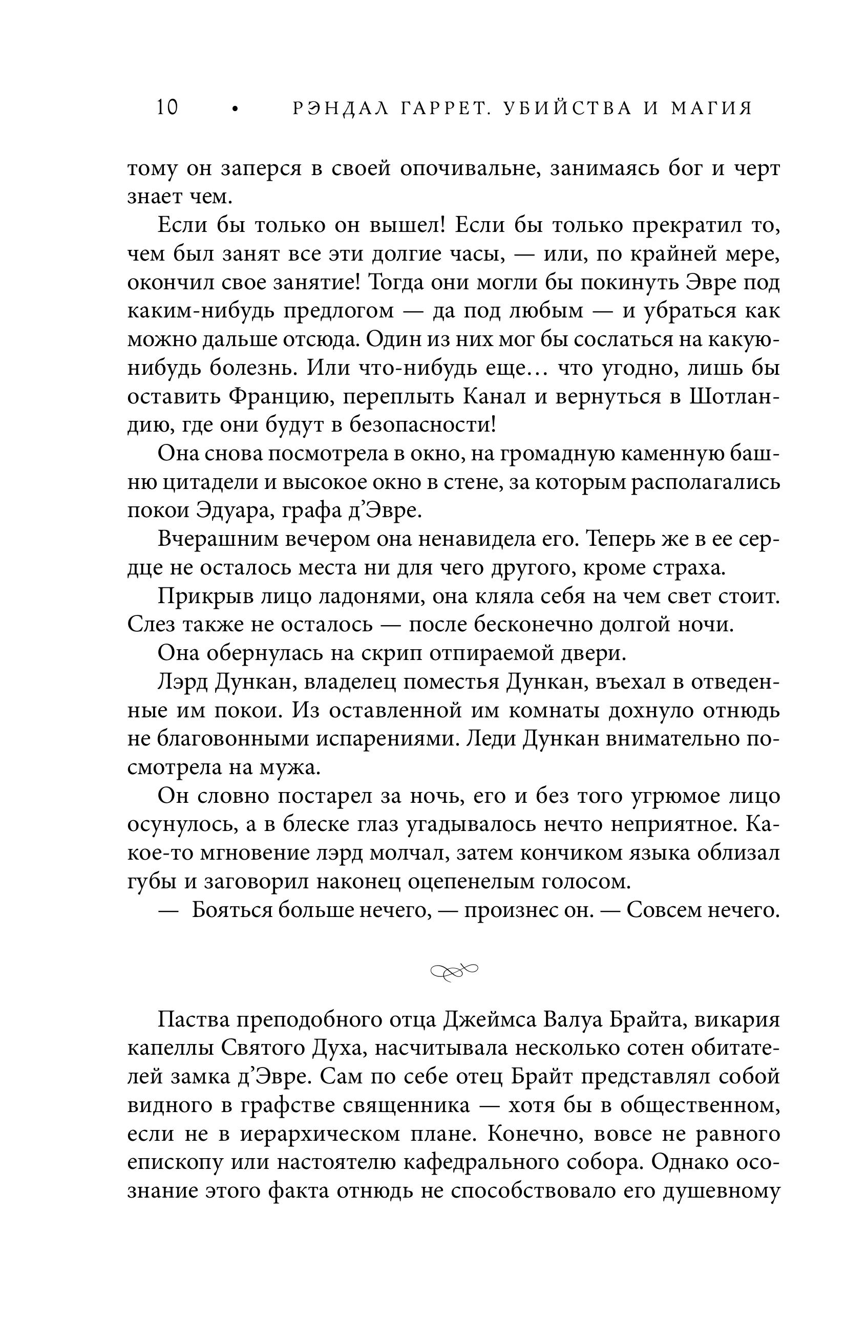 Книга Эксмо Лорд Дарси. Убийства и магия (Полное издание) - фото 6