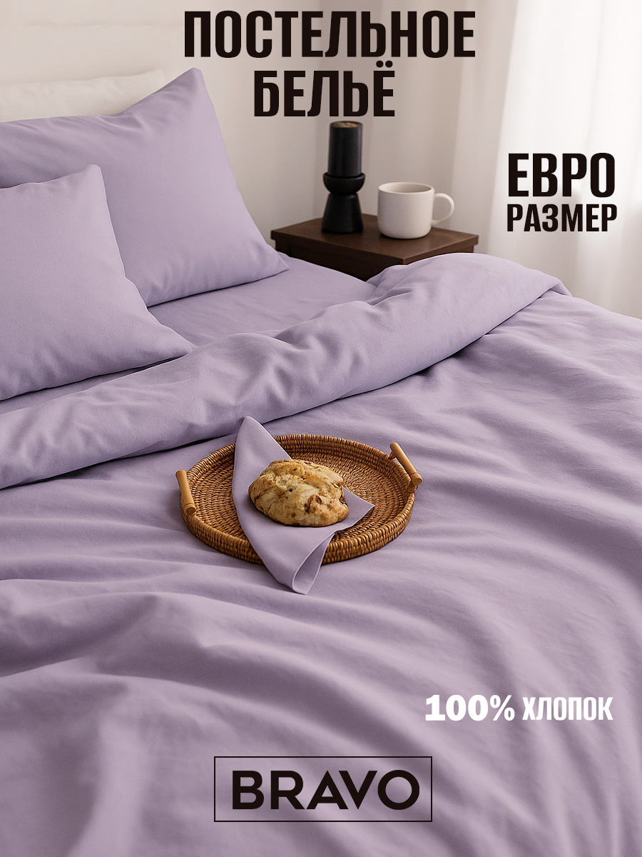 Комплект постельного белья BRAVO Collection евро 4 предм. - фото 2