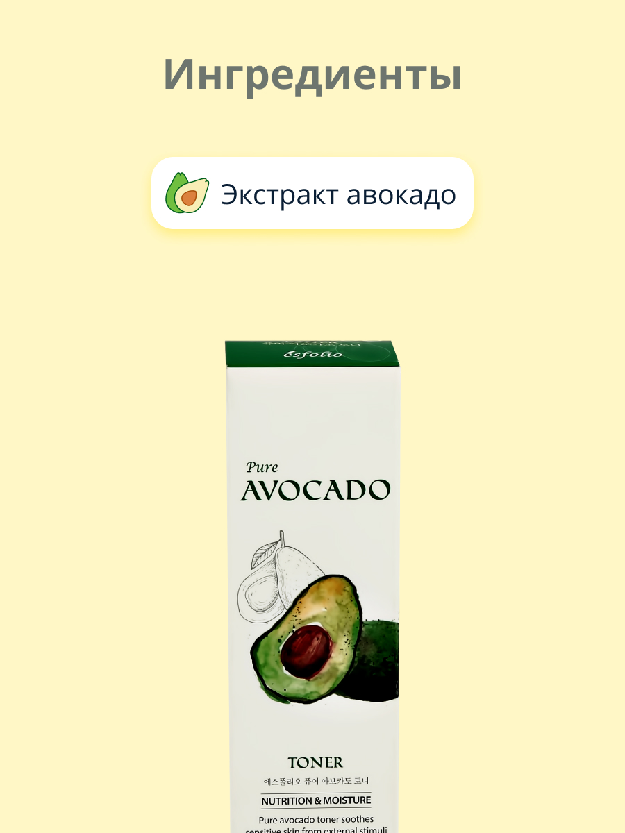 Тоник Esfolio Pure avocado 150 мл - фото 2