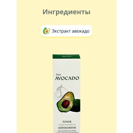 Тоник Esfolio Pure avocado 150 мл
