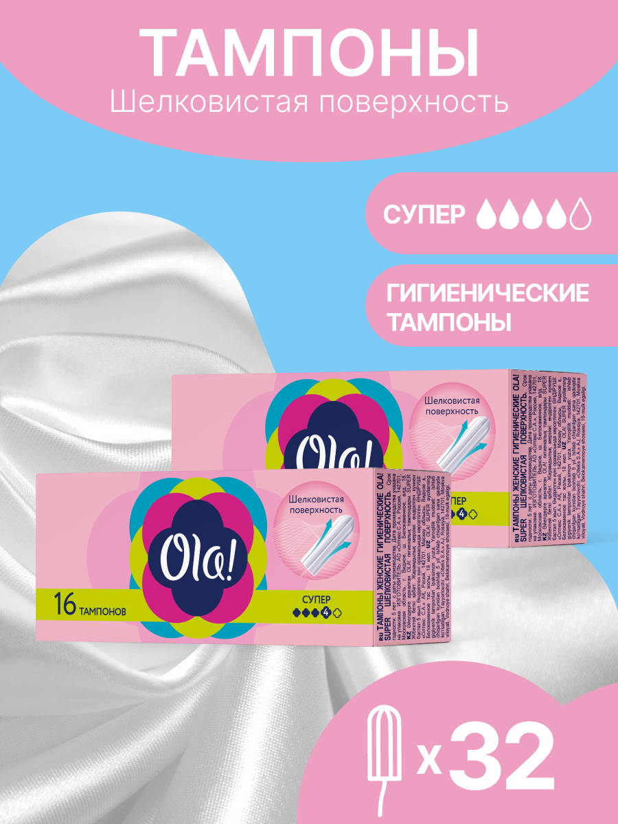 Тампоны гигиенические Ola! Super без аппликатора 32 шт 2 упаковки по 16 шт - фото 1