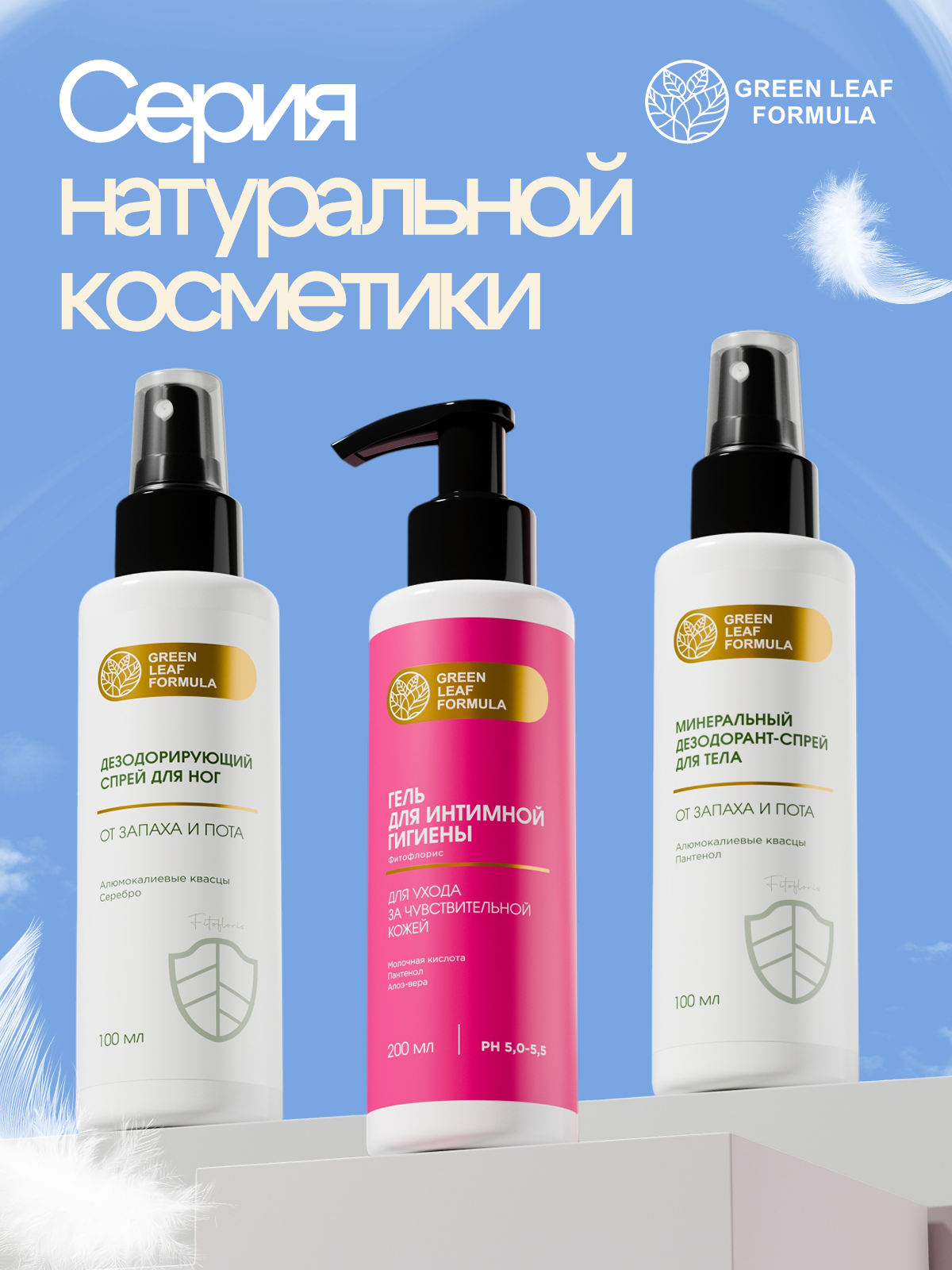 Гель для интимной гигиены Green Leaf Formula Фитофлорис 200 мл - фото 7