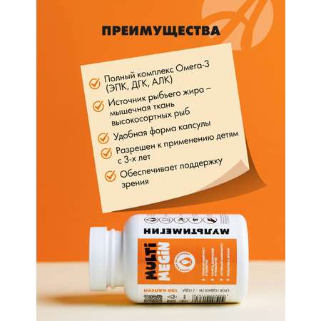БАД Арт Лайф МультиМегин Омега 3 для детей и подростков 120 капсул