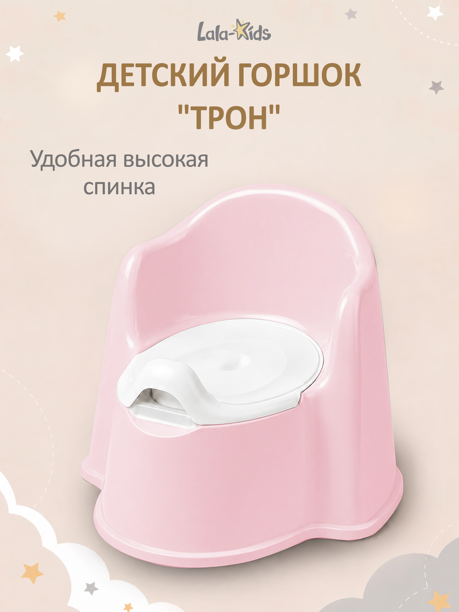 Горшок LaLa-Kids Трон стульчик розовый - фото 1