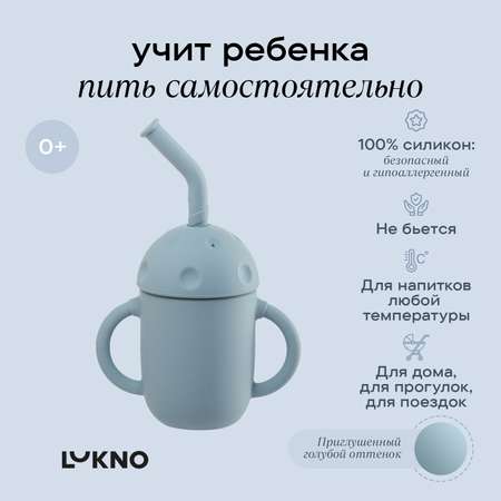 Поильник LUKNO 100 мл