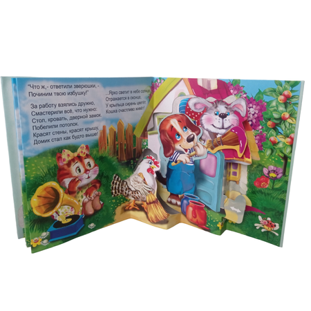 Книжка-панорама Мозайка Кошкин дом