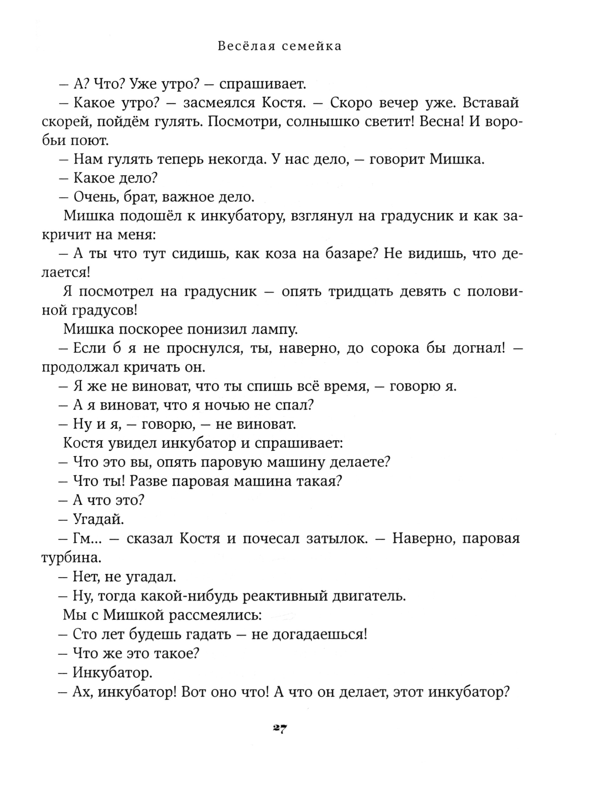Книга Стрекозa Повести Носов Н - фото 6