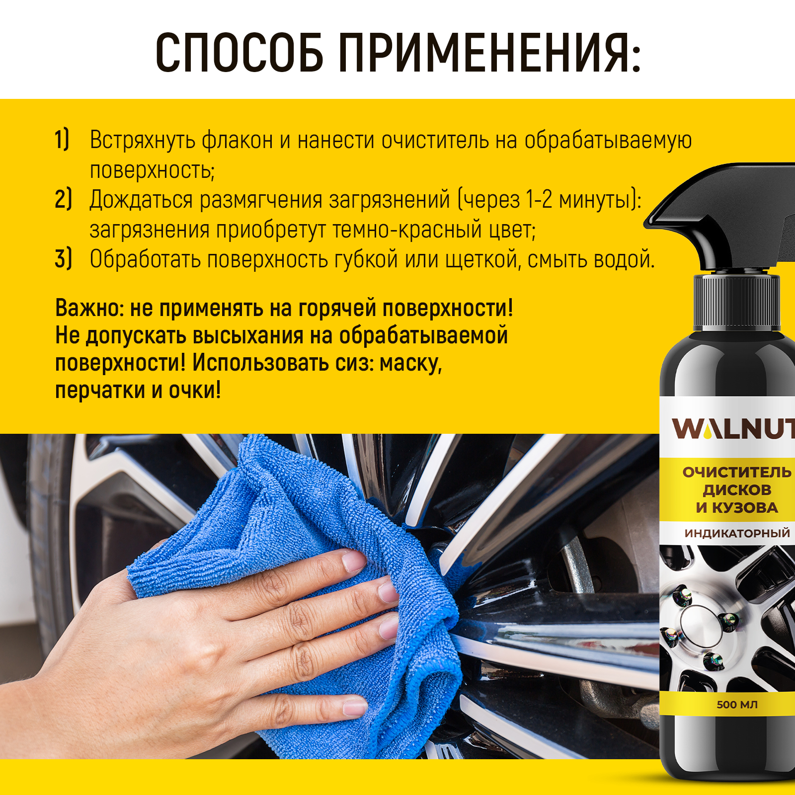 Чистящее средство WALNUT 500 мл для автомобиля - фото 5