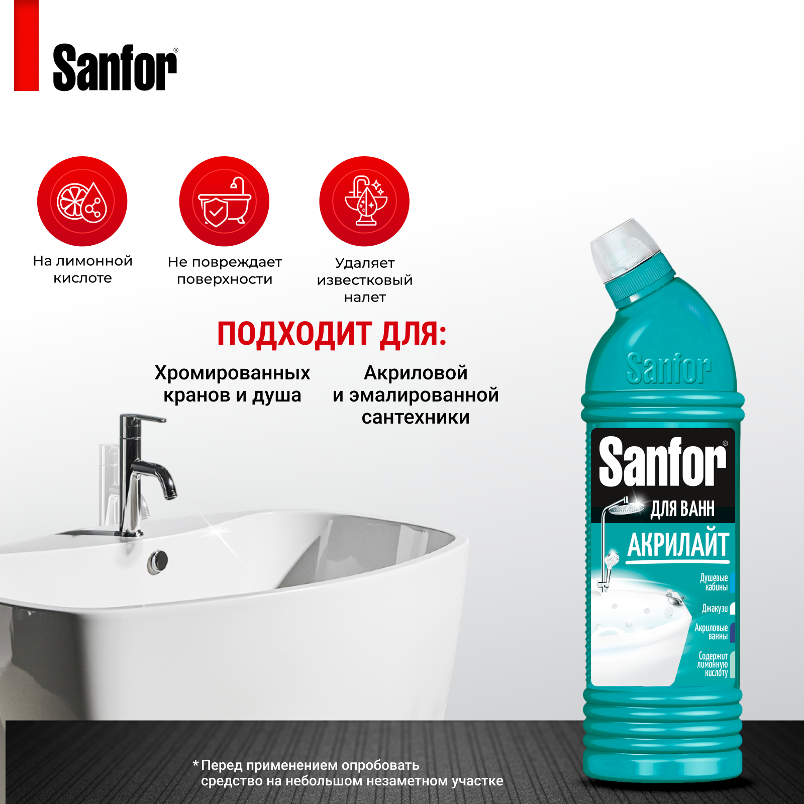 Чистящее средство Sanfor 750 г для ванн 2 упак. - фото 3