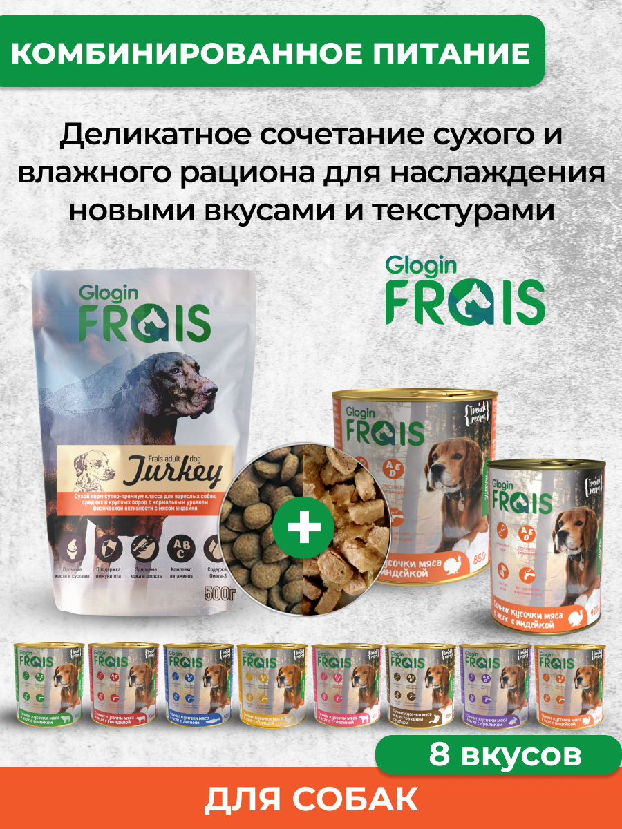 Сухой корм Frais Adult Turkey для собак с мясом индейки 500г - фото 9