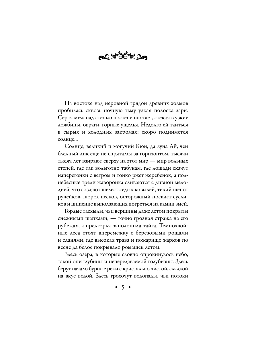 Книга Эксмо Фамильный оберег Закат цвета фламинго - фото 4