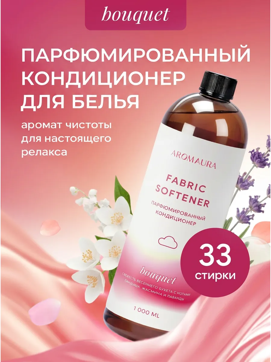 Кондиционер SEPTIVIT AROMAURA Bouquet 1 л - фото 1