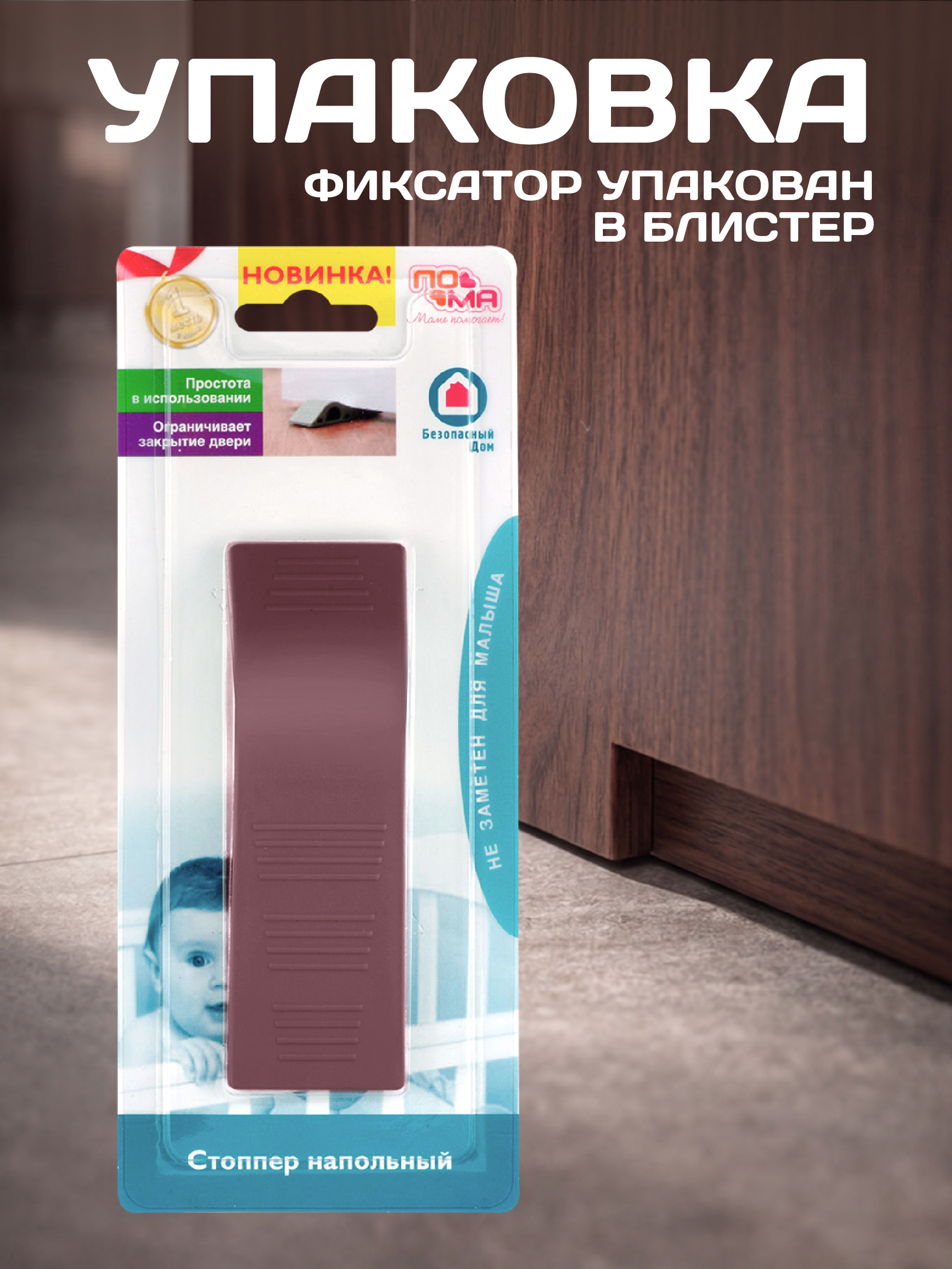 Фиксатор Пома 1 шт. - фото 4
