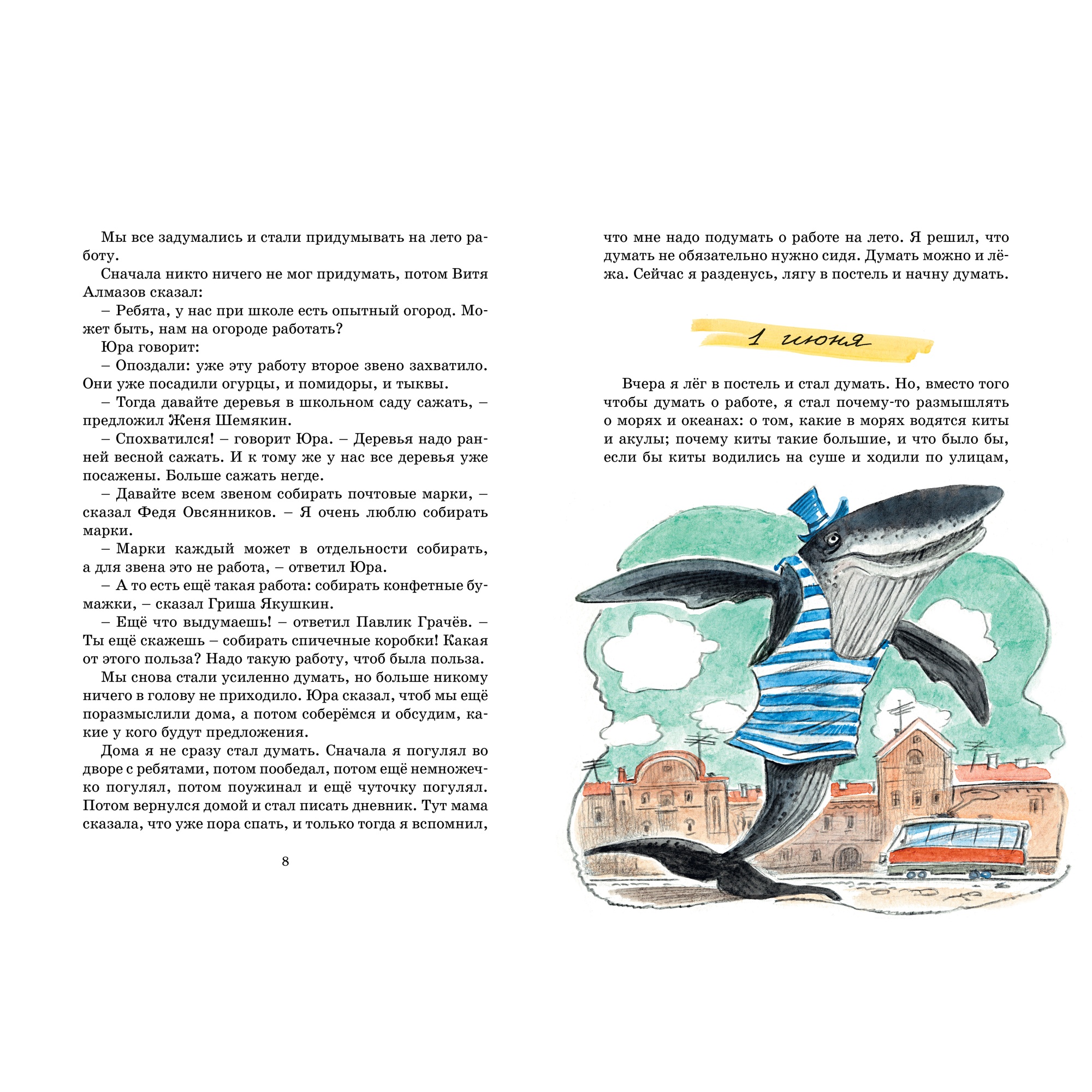 Книга Махаон Дневник Коли Синицына Носов Н. Серия: Яркая ленточка - фото 4