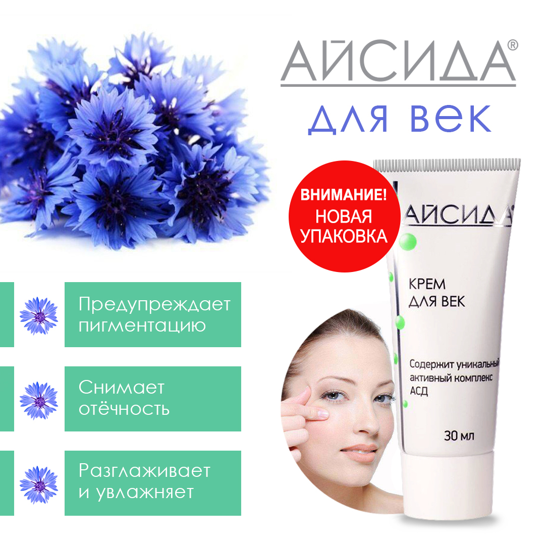 Крем Айсида 30 мл - фото 2