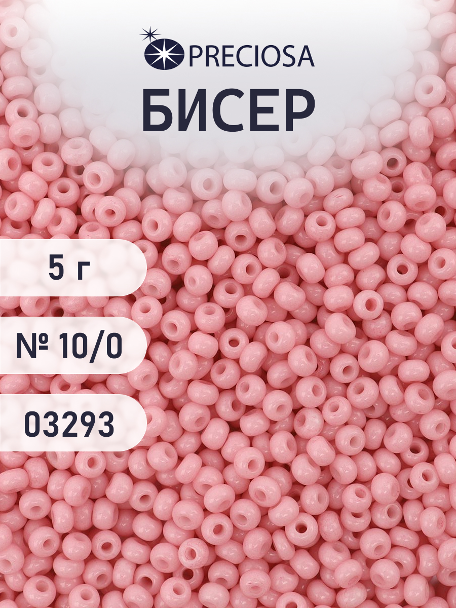 Набор для творчества Preciosa бисер 10/0 5 г цвет 03293 - фото 1
