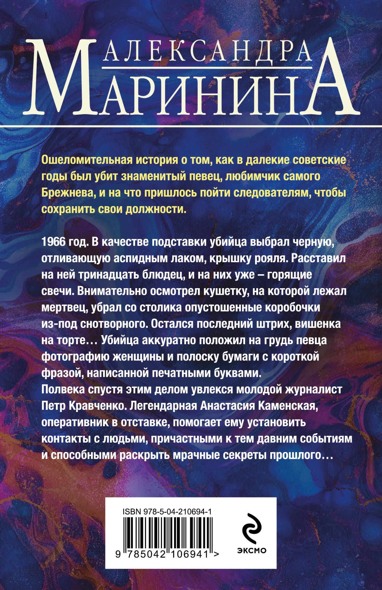 Книга Эксмо Дебютная постановка - фото 4