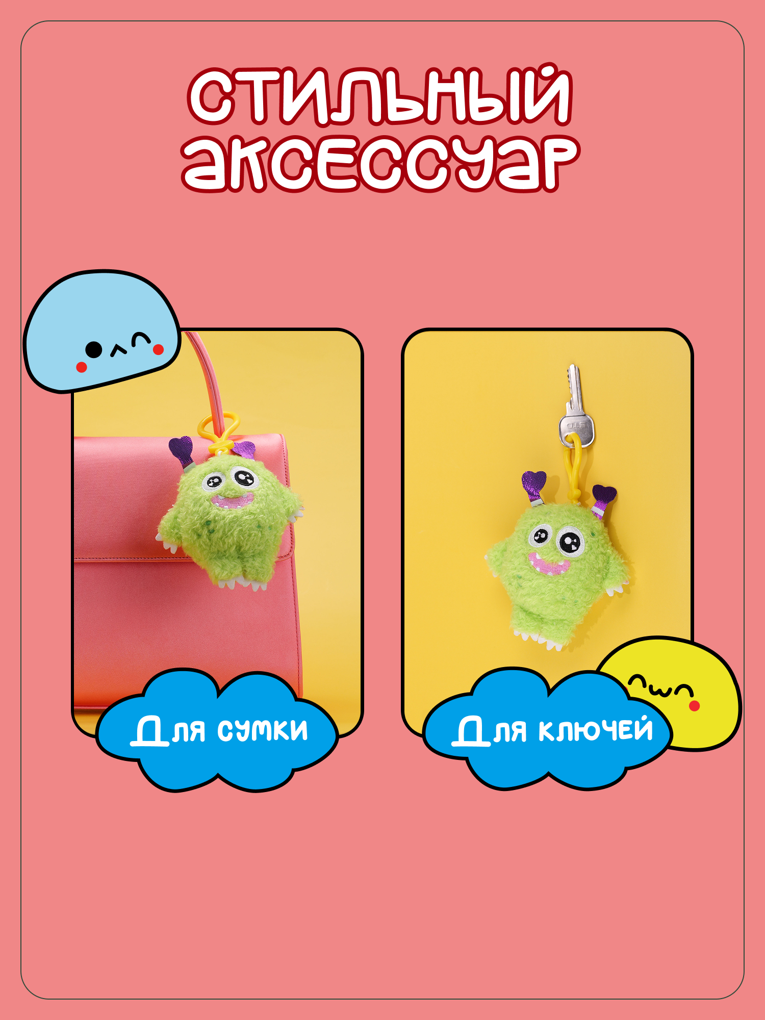 Брелок Snuggles Монстры - фото 3