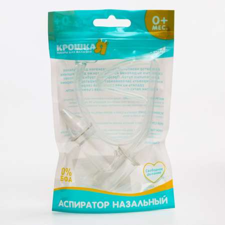 Механический аспиратор Крошка Я
