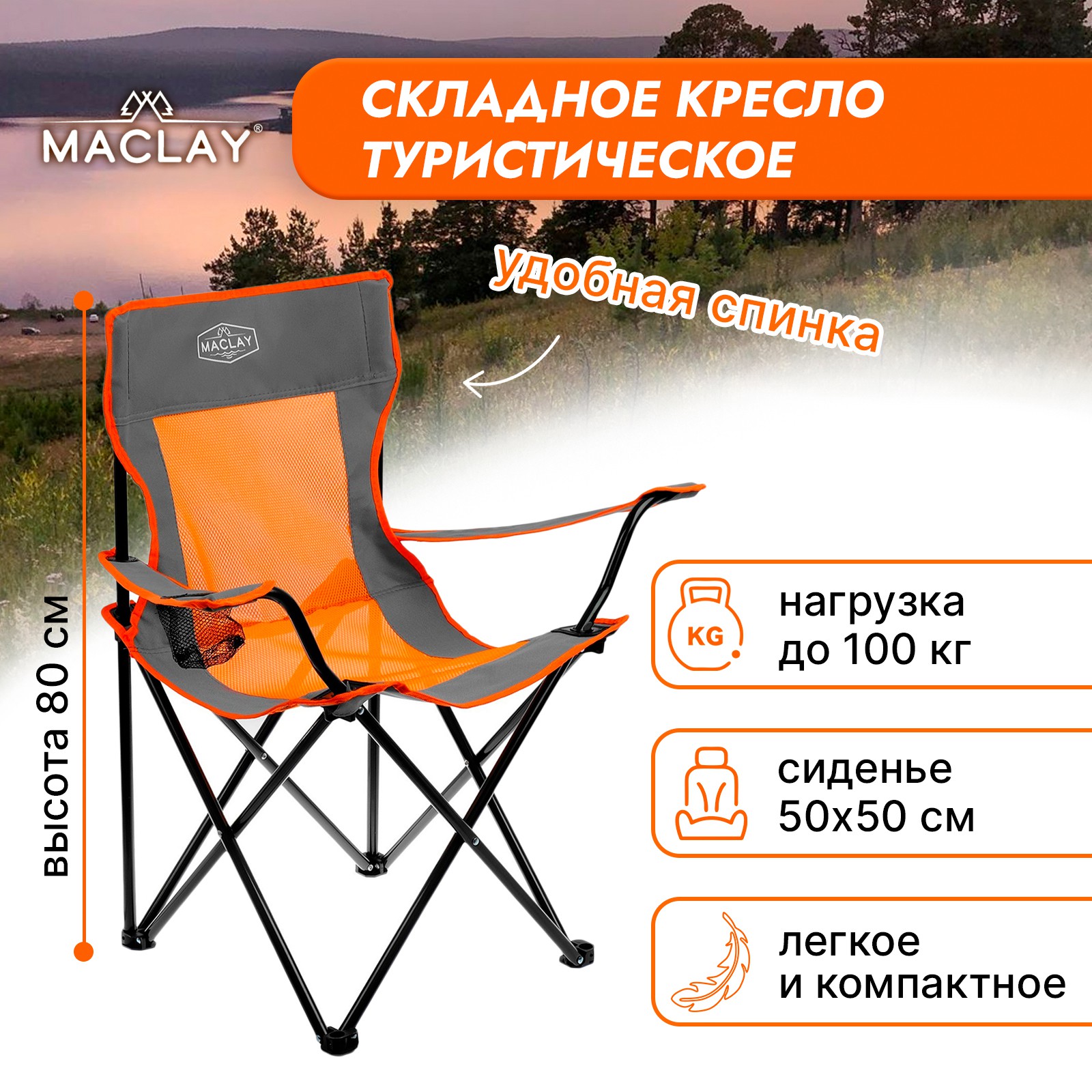 Кресло Maclay туристическое складное с подстаканником р. 50 х 50 х 80 см до 100 кг - фото 1