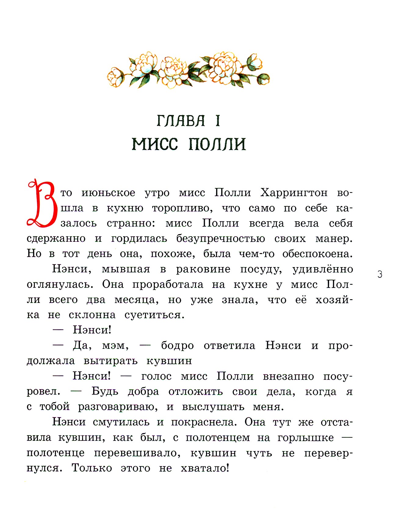 Книга Лабиринт Поллианна - фото 6
