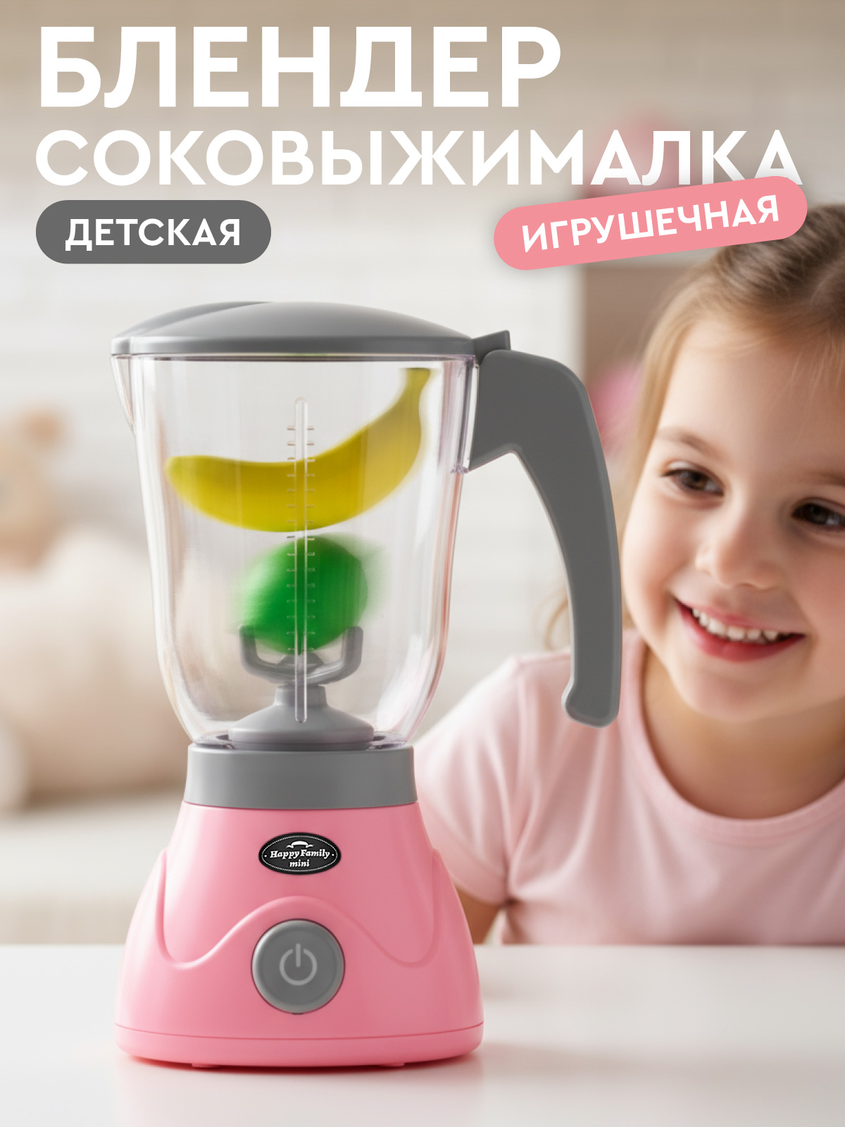 Игрушка AMORE BELLO блендер - фото 1