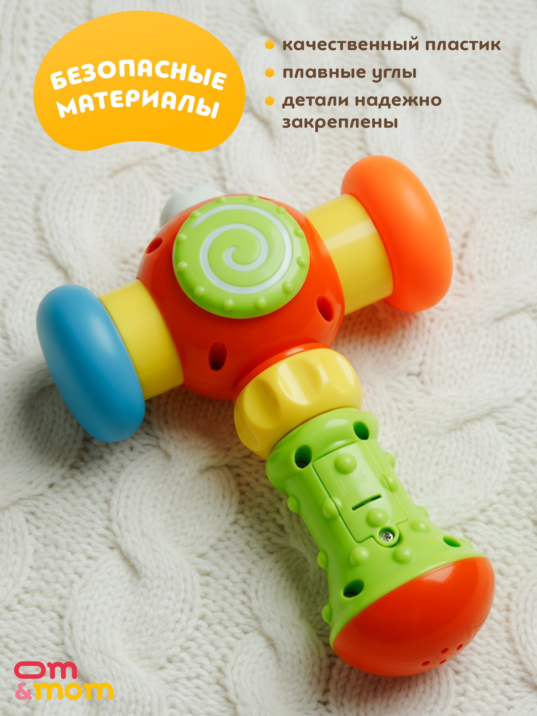 Игрушка ОМ ЭНД МОМ молоточек стучалка для малышей - фото 9