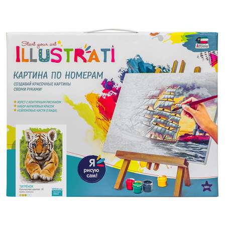 Картина по номерам Attivio Тигренок