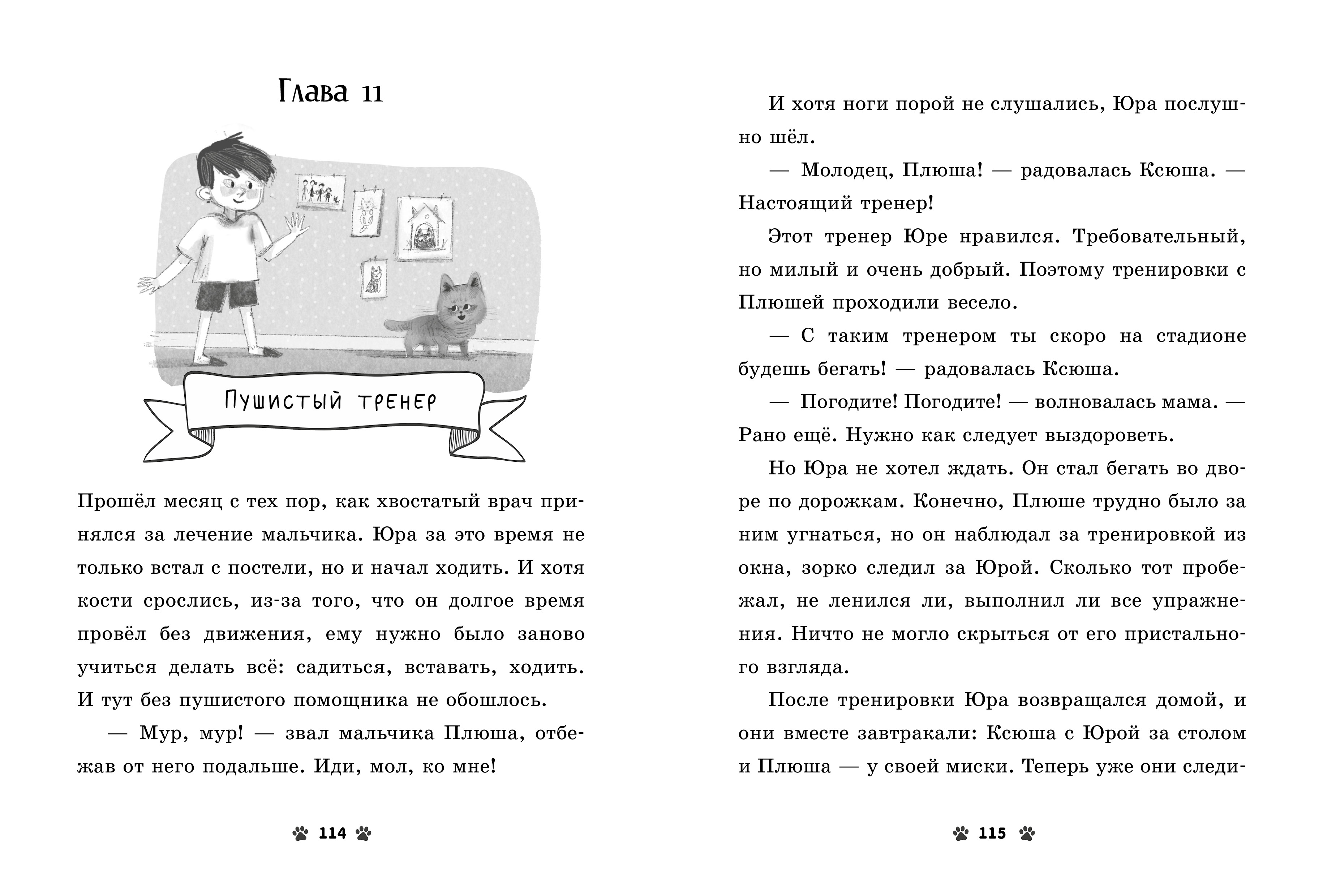 Мяу! Три истории про котят/Ульева Е. Clever Коллекция пушистых историй - фото 3