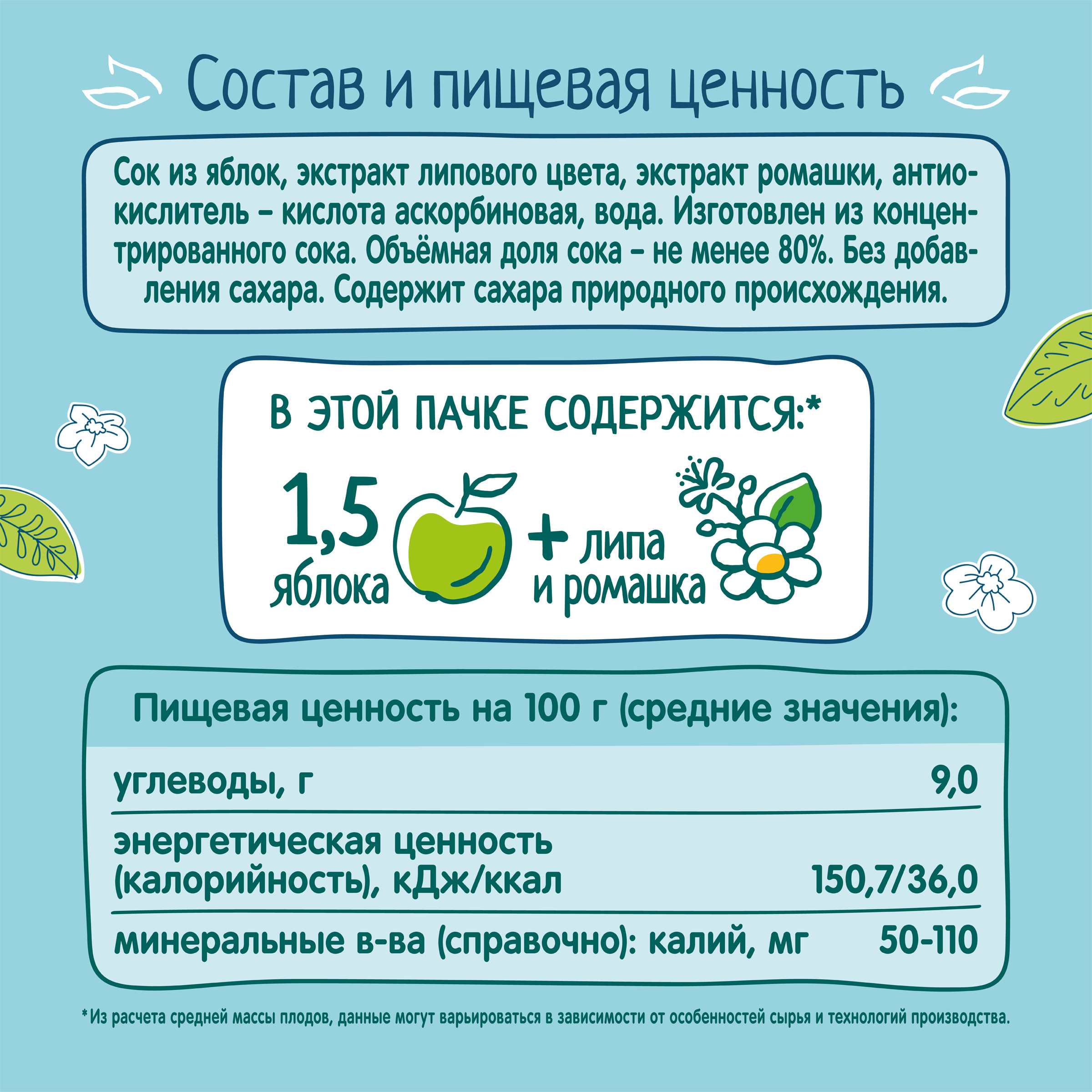 Сок ФрутоНяня Яблоко с липой и ромашкой с 6 мес 0.2 л - фото 6