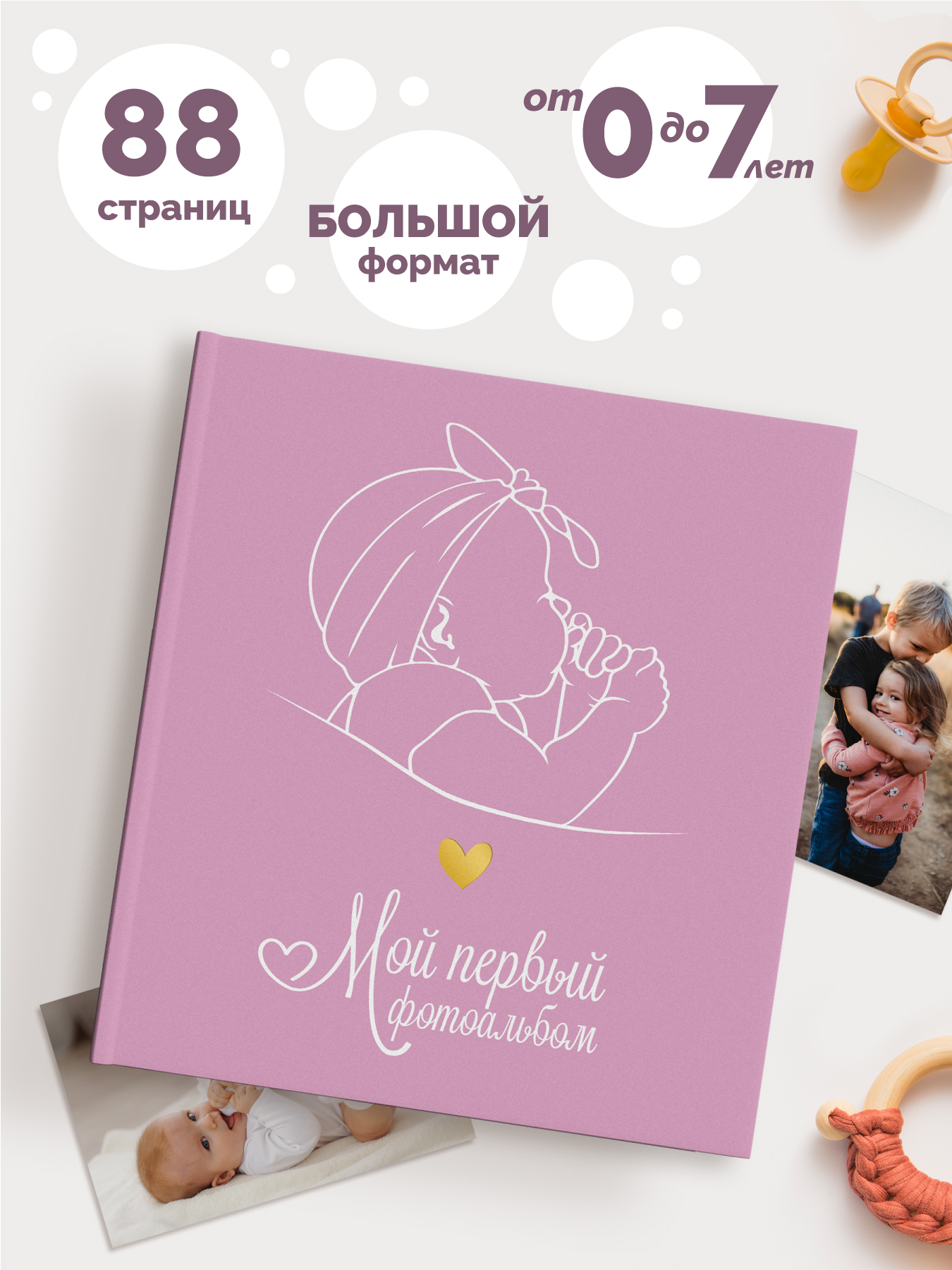 Детский фотоальбом от 0 до 7 Coverlis Минималистичный розовый Coverlis - фото 1