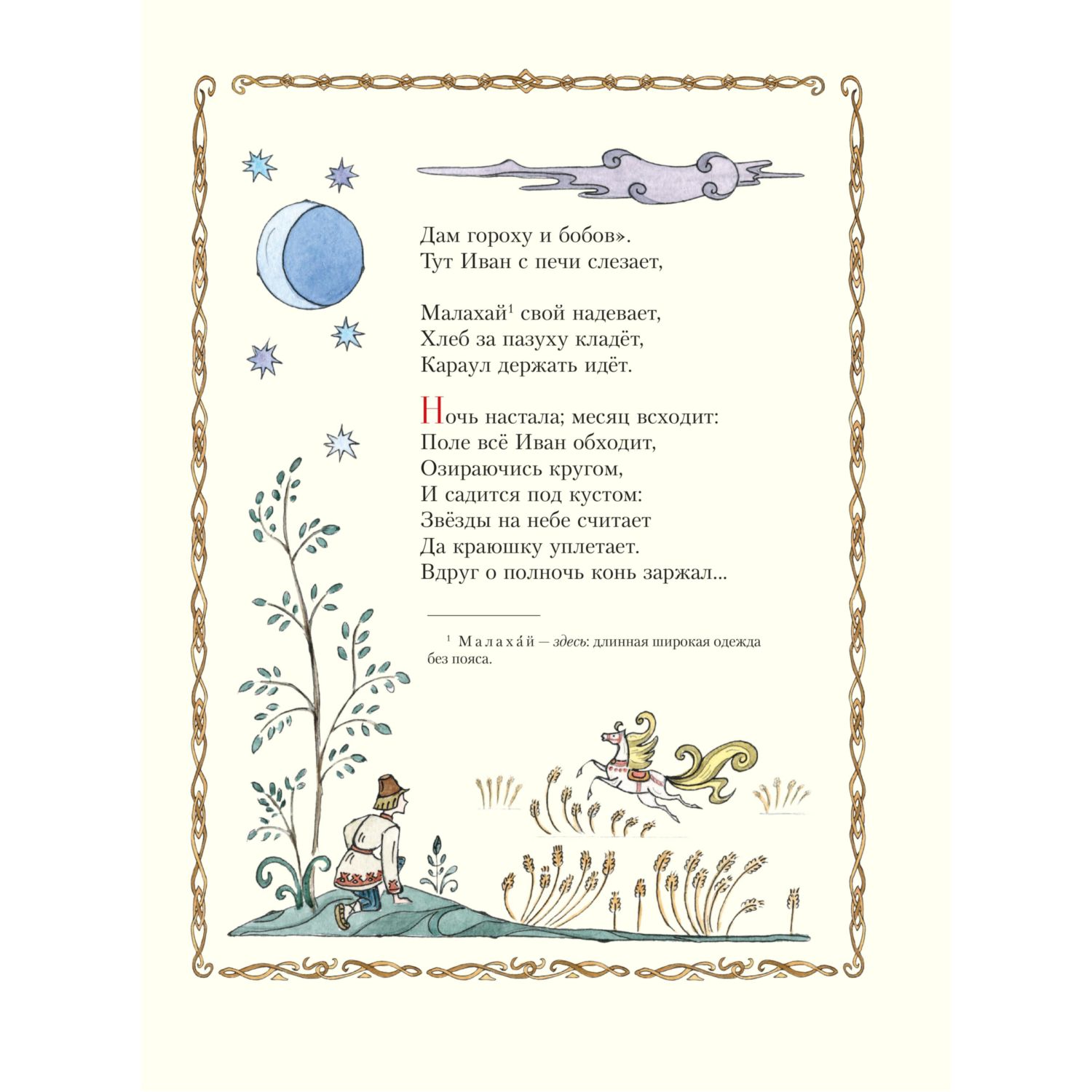 Книга Эксмо Конёк-горбунок (ил. Т. Муравьёвой) - фото 9