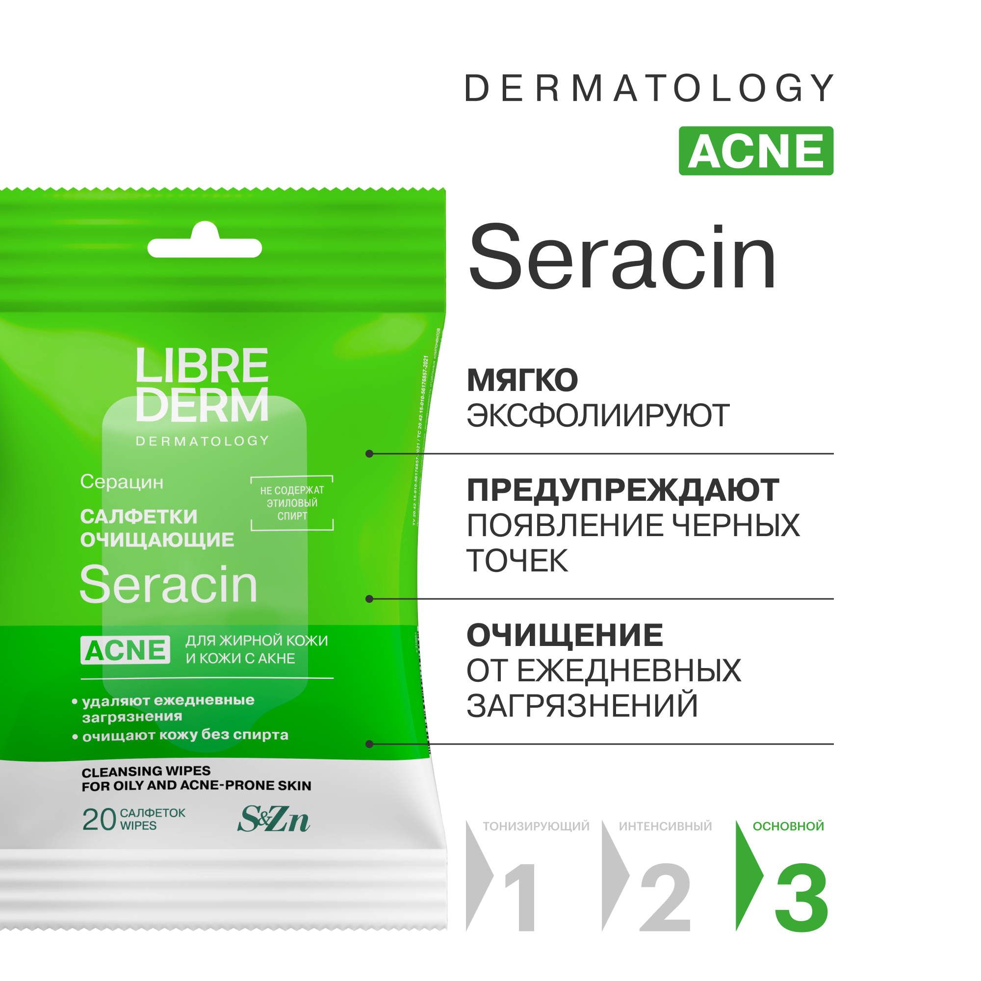 Салфетки Librederm Seracin 20 шт. - фото 2