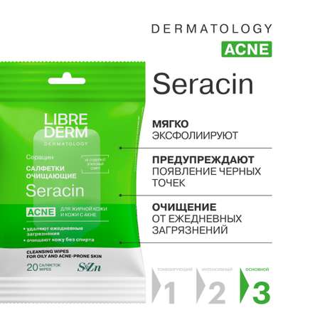 Салфетки Librederm Seracin 20 шт.