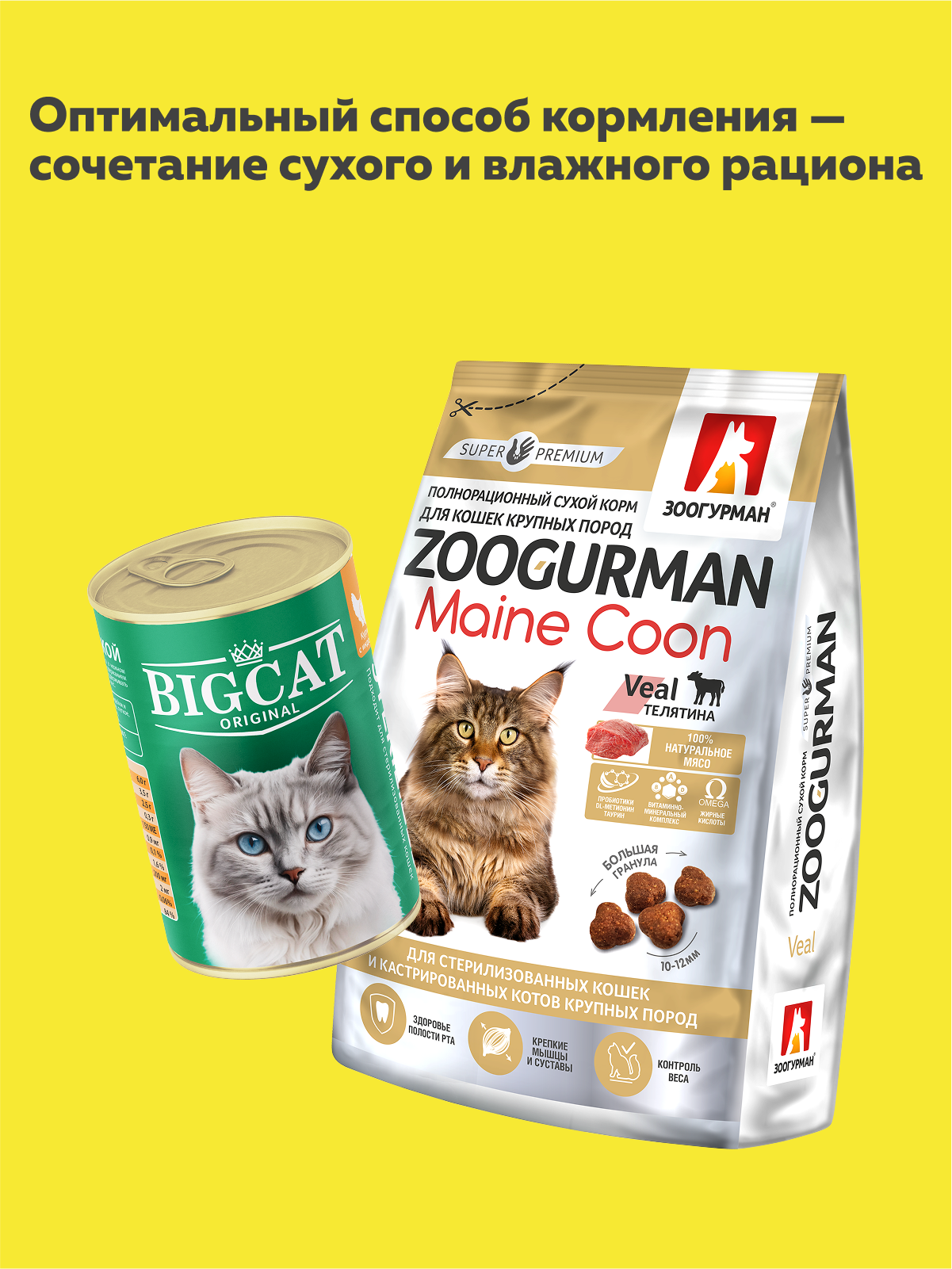 Корм влажный Зоогурман BIG CAT Sterilized, с курицей и индейкой, 350гр х 6 шт - фото 5