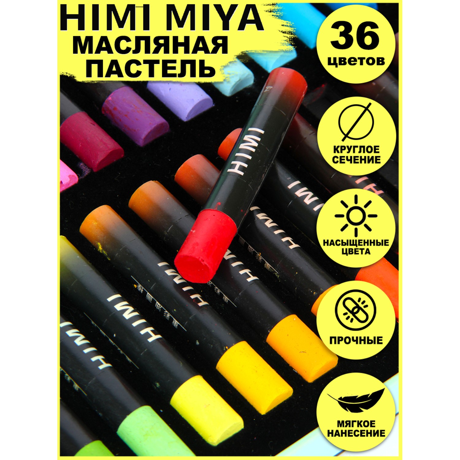 Пастель масляная HIMI MIYA 36 шт. - фото 2