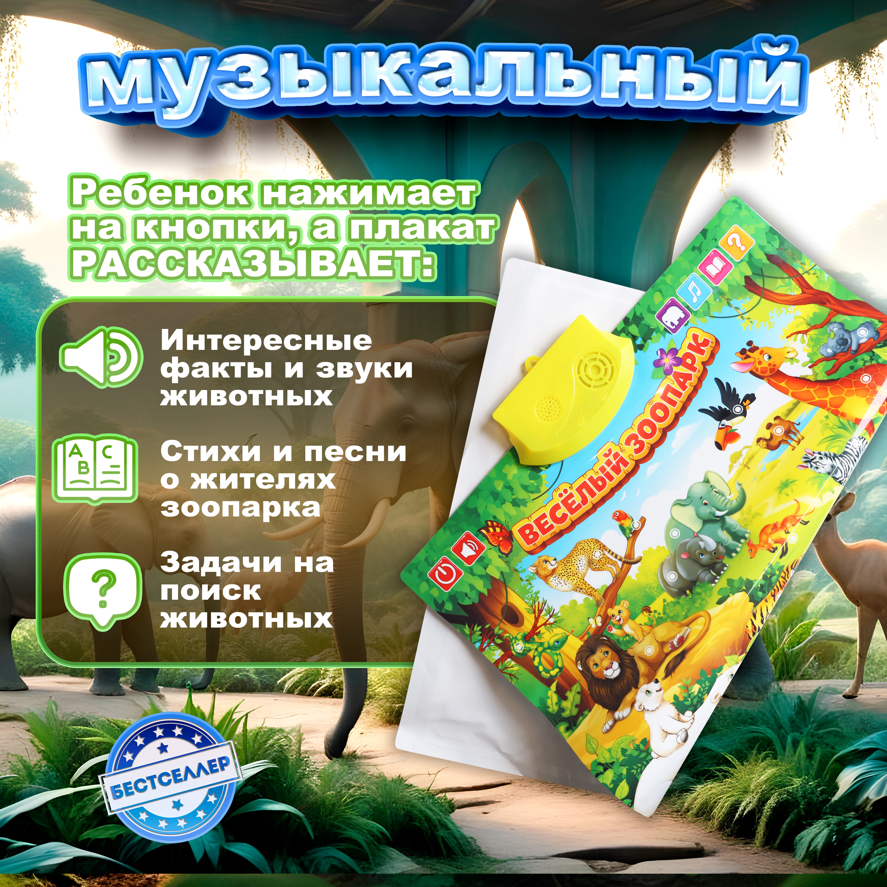 Игрушка Бестселлер развивающий центр Веселый зоопарк - фото 3