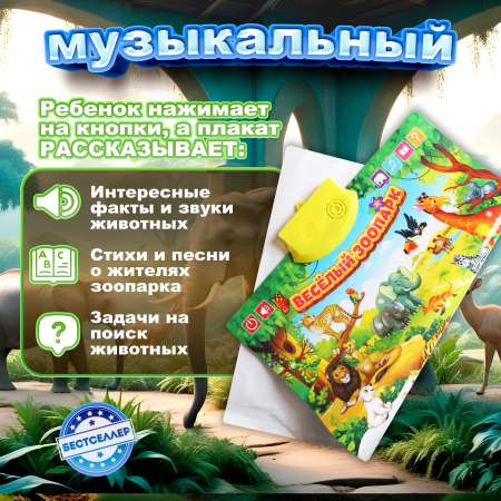 Игрушка Бестселлер развивающий центр Веселый зоопарк