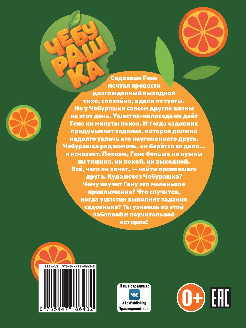 Книга Чебурашка Чудесные истории. Выходной - фото 6