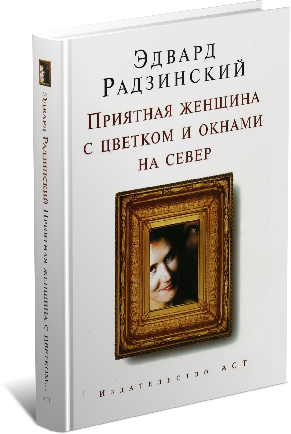 Книга Харвест Приятная женщина с цветком и окнами на север - фото 1