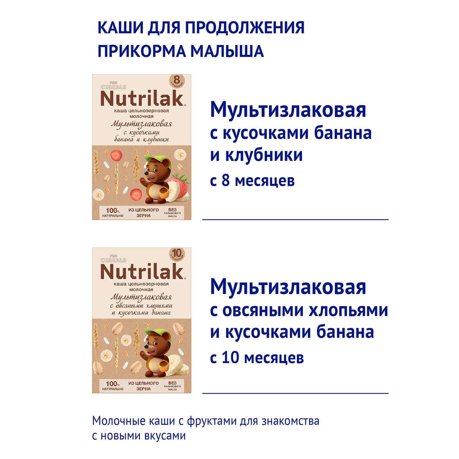 Смесь молочная Nutrilak Премиум 3 стерилизованная 0.2л с 12 месяцев - фото 16
