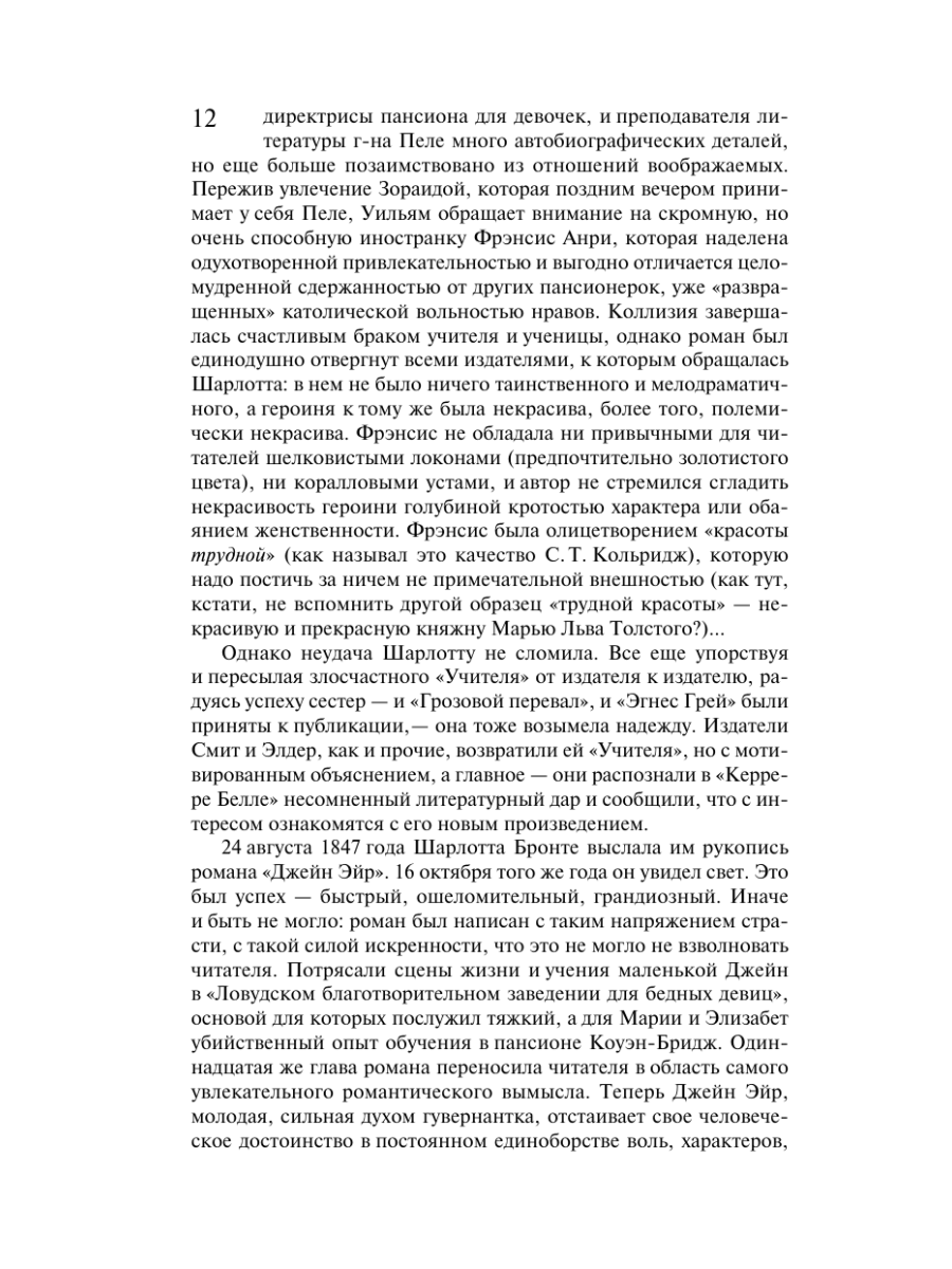 Книга Эксмо Джейн Эйр - фото 11