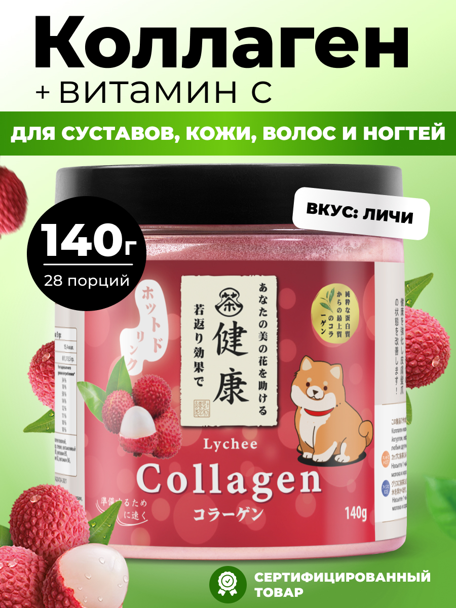 Коллаген порошок с витамином с Japan Formula для суставов и связок гидролизованный со вкусом Личи - фото 1