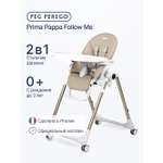Стульчик для кормления Peg-Perego Prima Pappa Follow Me бежевый