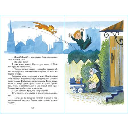 Книга Самовар В стране невыученных уроков Л. Гераскина