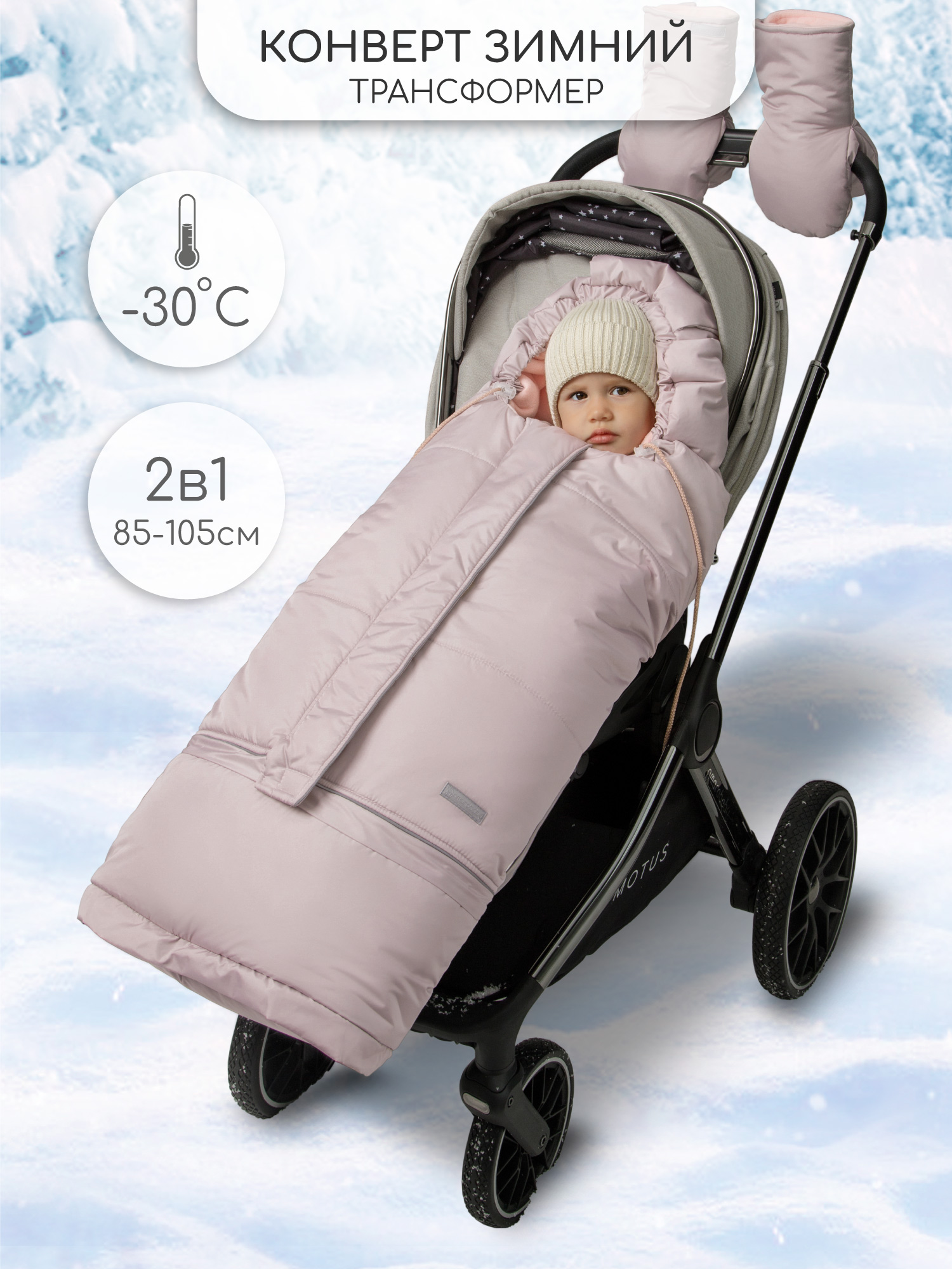 Конверт в коляску Amarobaby Frost Трансформер розовый - фото 1
