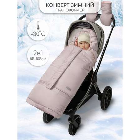 Конверт в коляску Amarobaby Frost Трансформер розовый